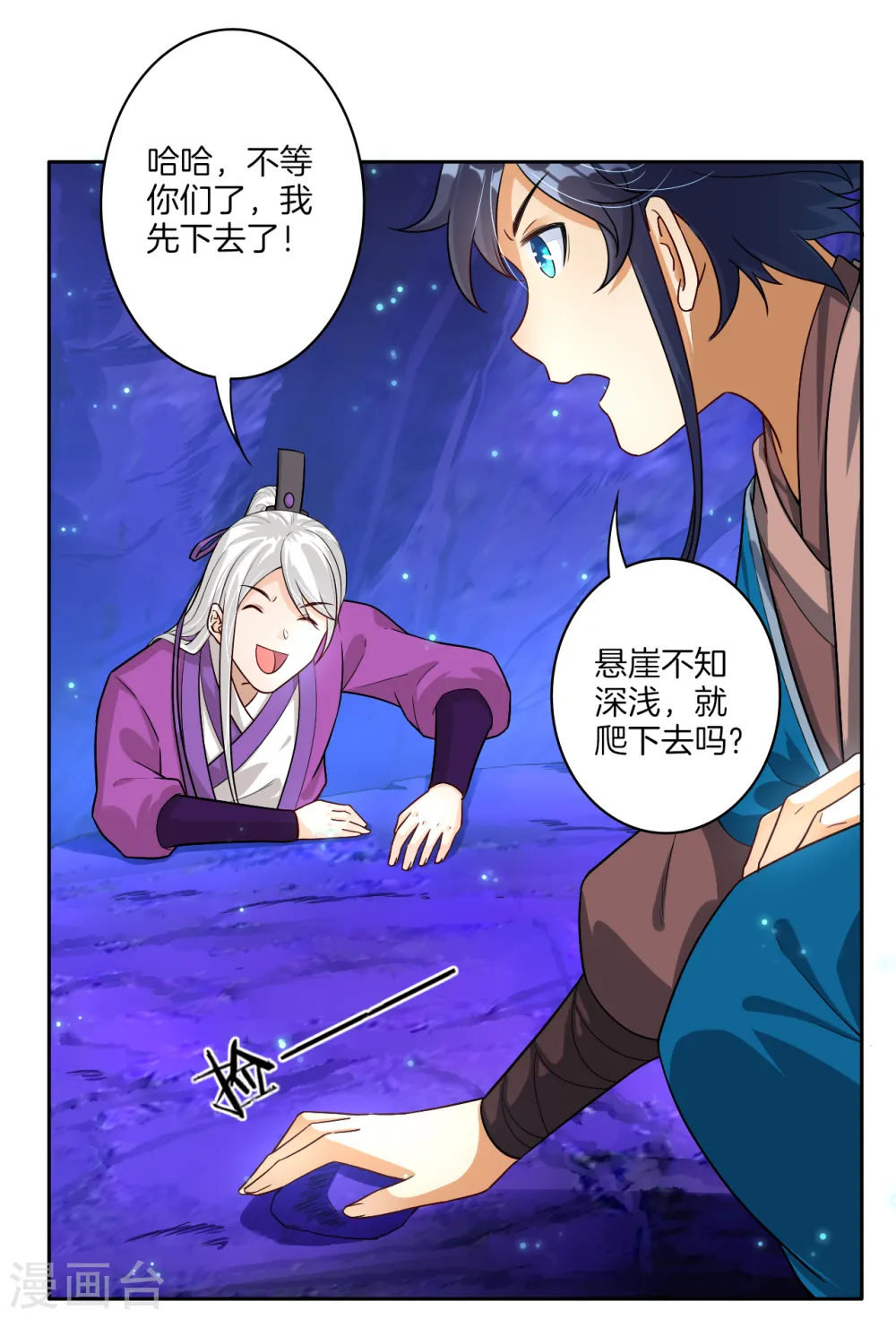 第16话 自制降落伞 第13页