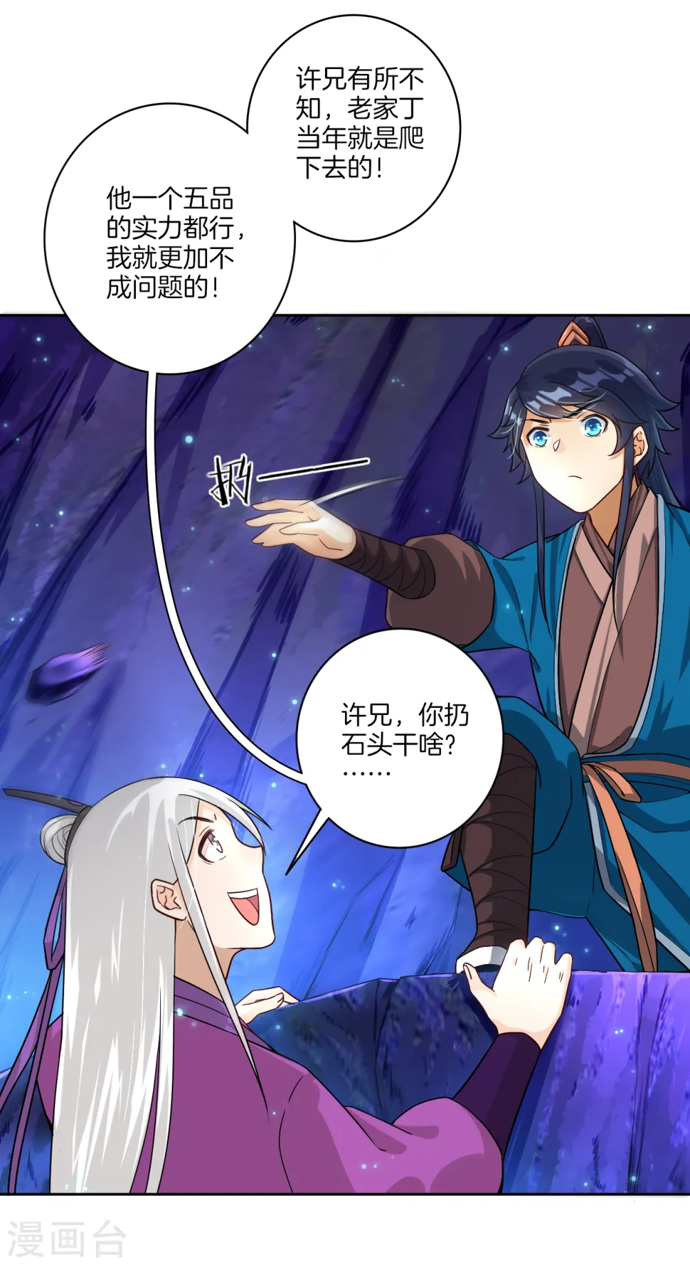 第16话 自制降落伞 第14页