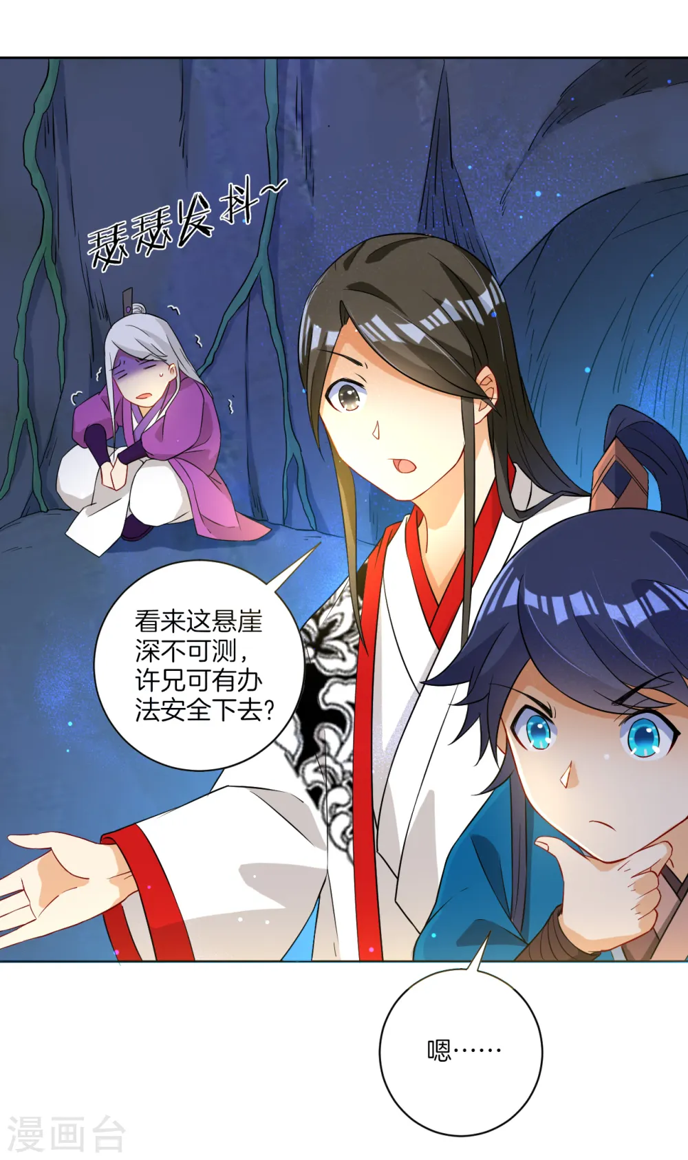 第16话 自制降落伞 第16页
