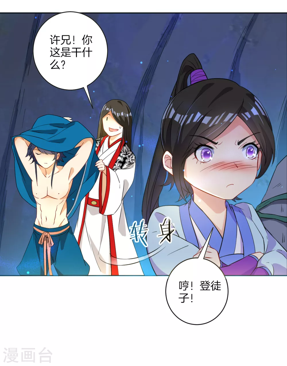 第16话 自制降落伞 第19页