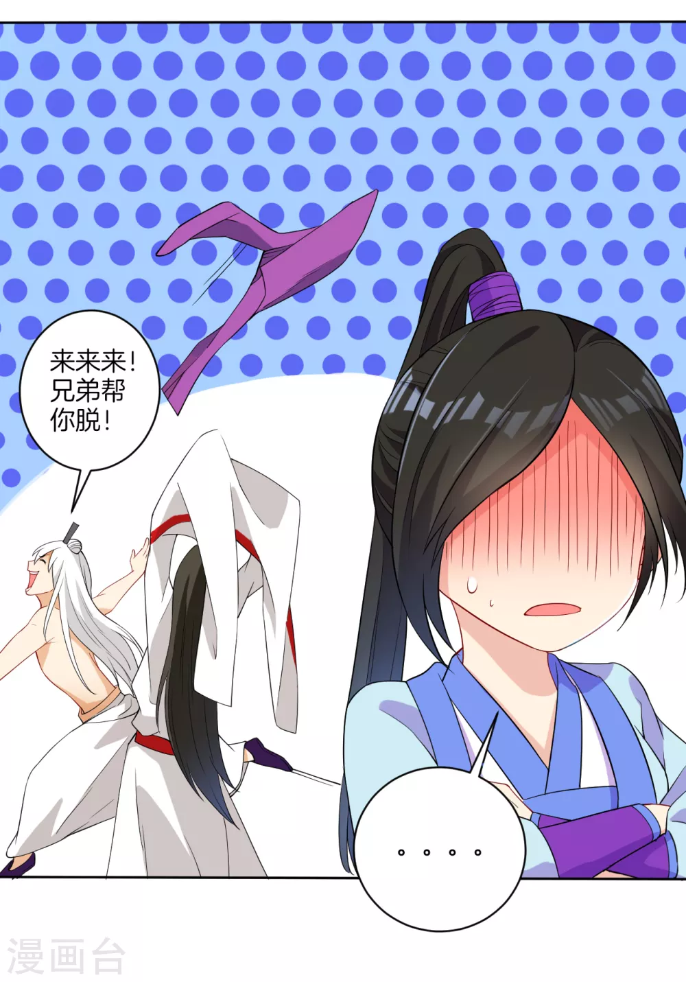 第16话 自制降落伞 第22页