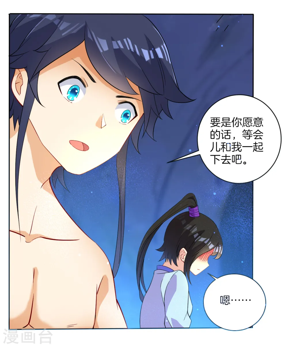 第16话 自制降落伞 第23页