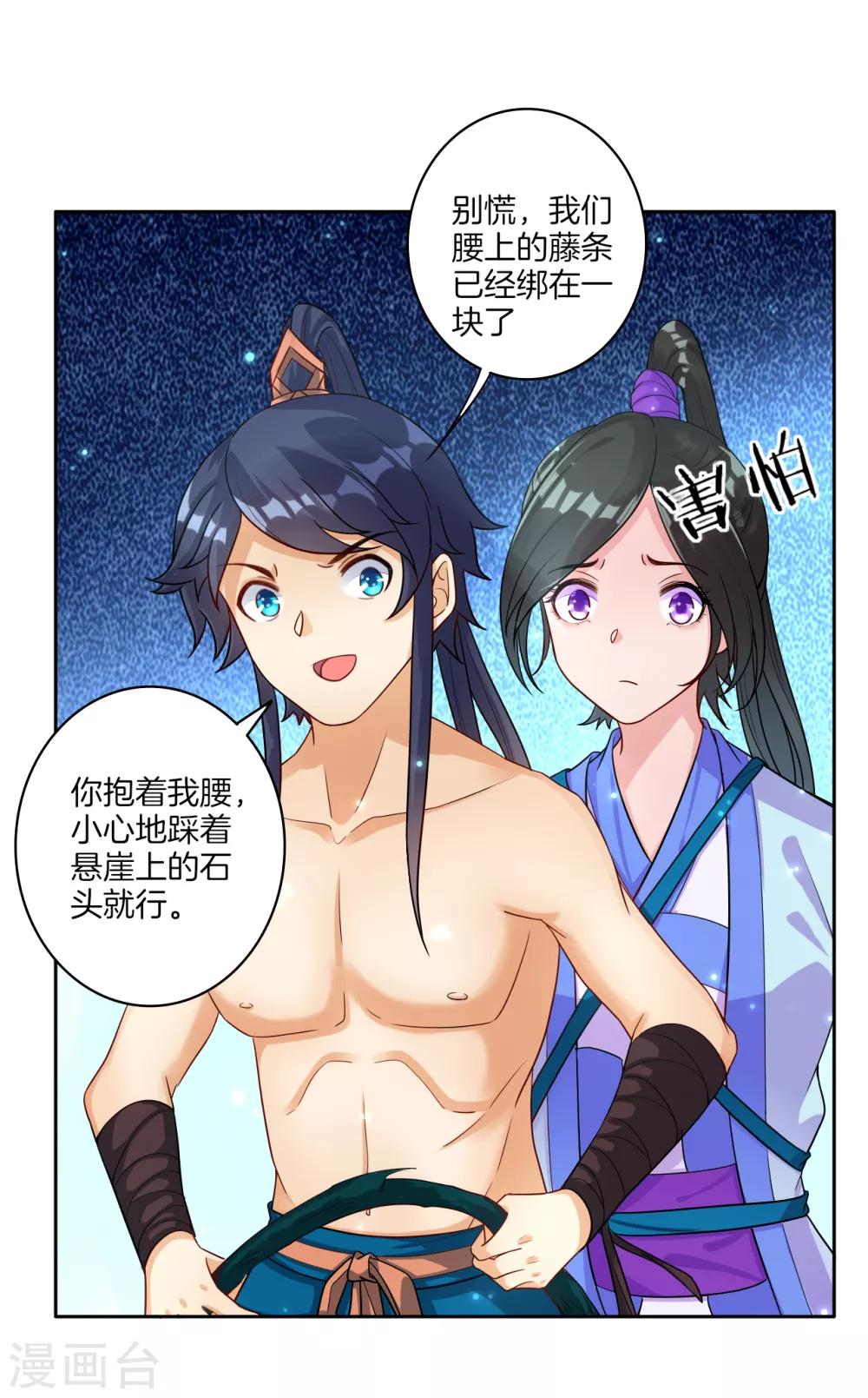 第16话 自制降落伞 第25页