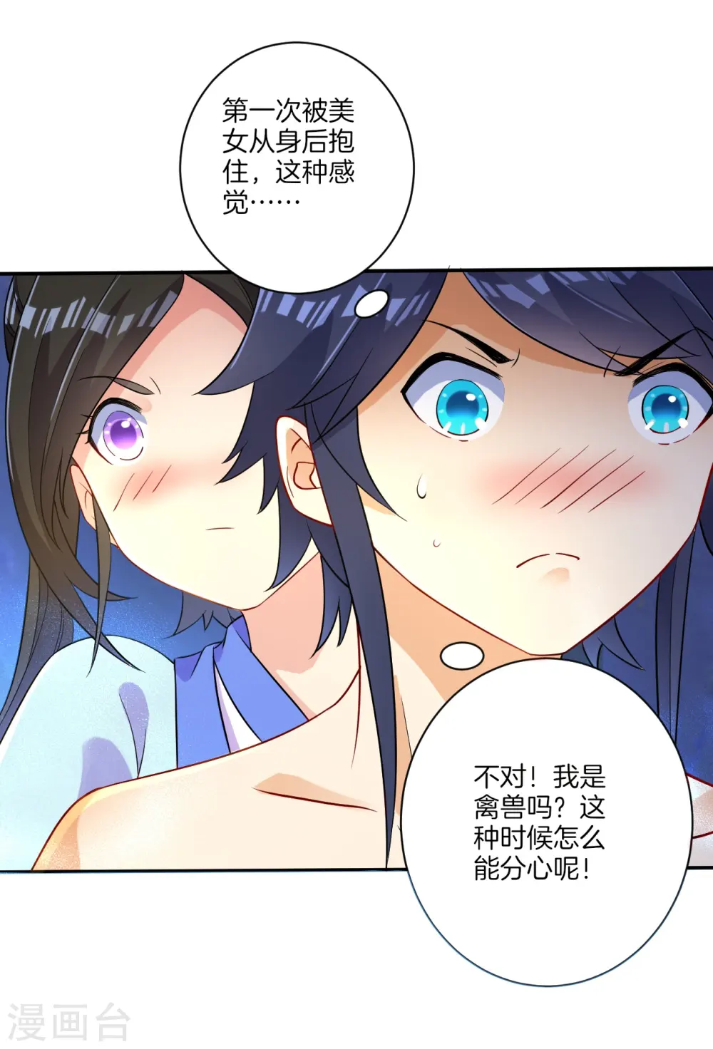 第16话 自制降落伞 第28页