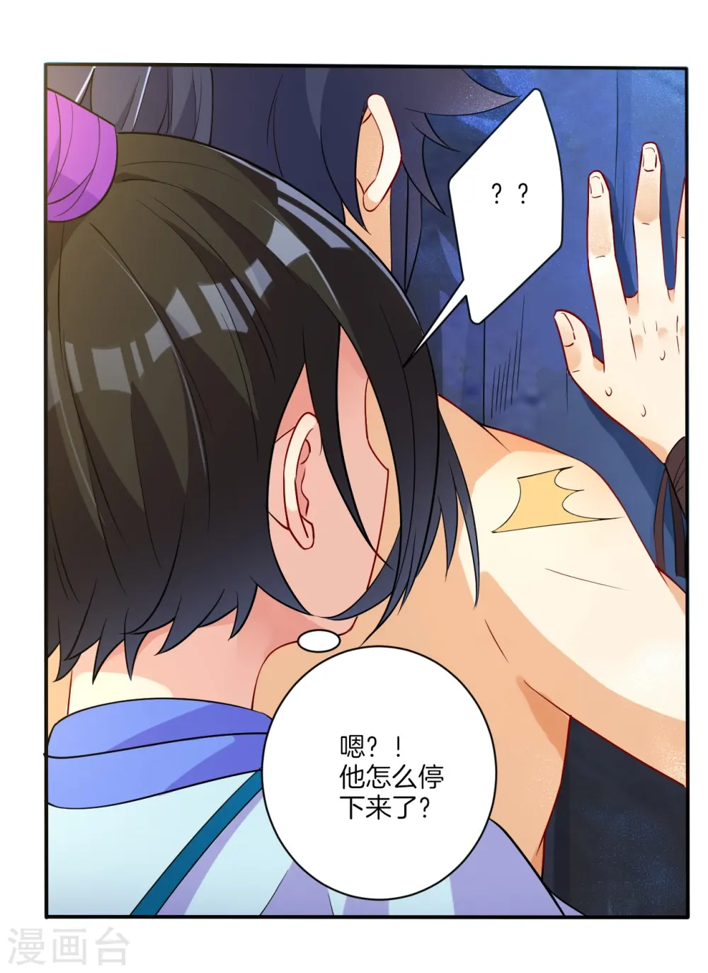 第16话 自制降落伞 第29页