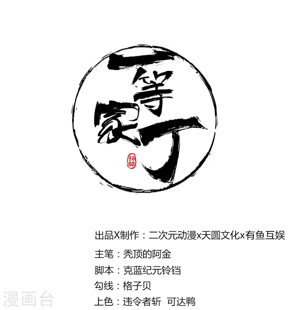 第13话 折断你的手臂 第1页