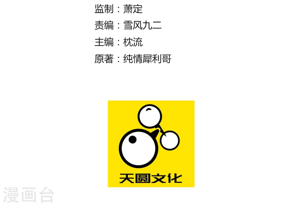 第13话 折断你的手臂 第2页