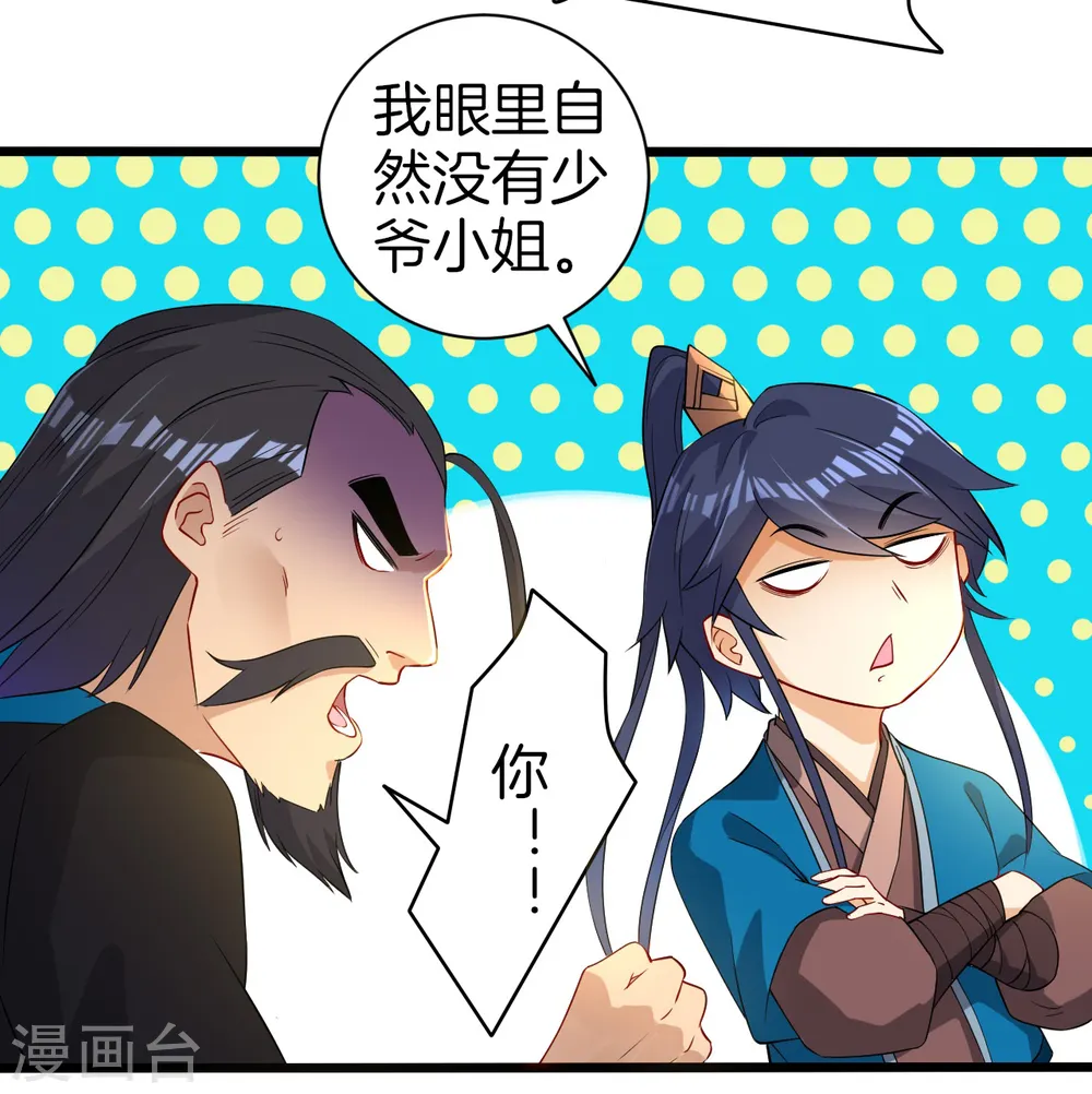 第13话 折断你的手臂 第7页