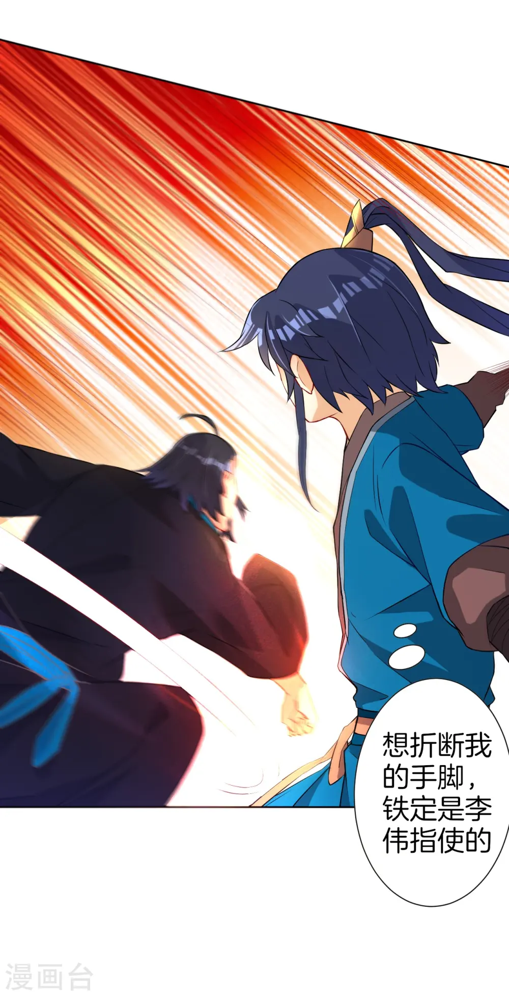 第13话 折断你的手臂 第10页
