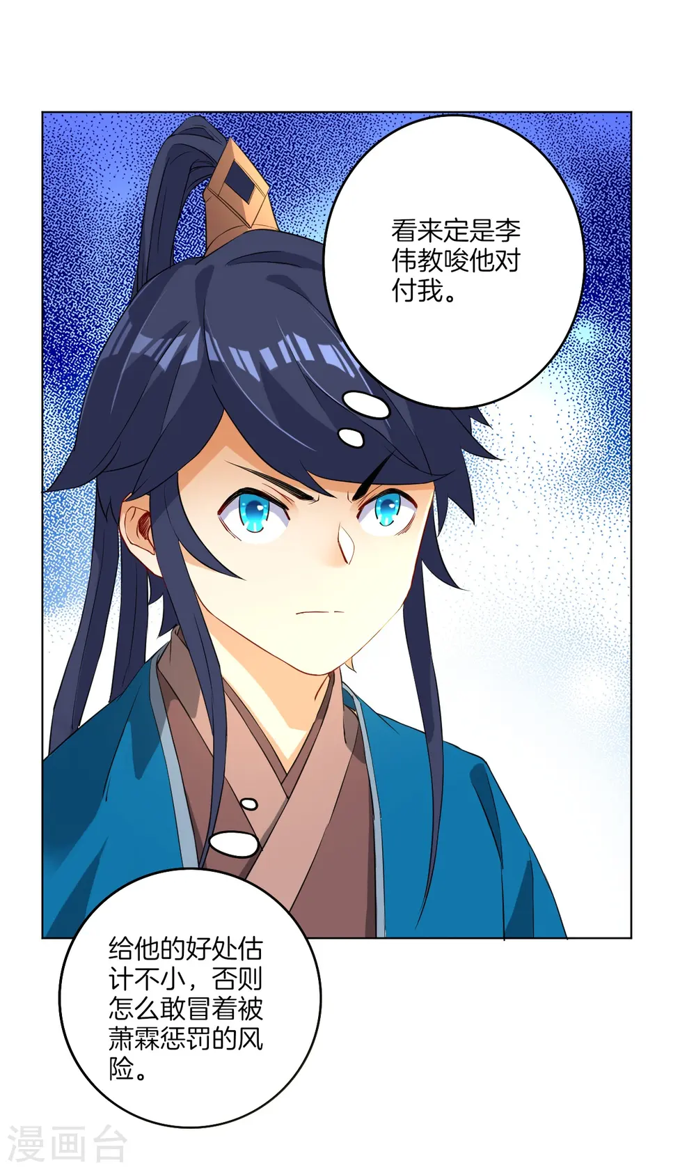 第13话 折断你的手臂 第12页