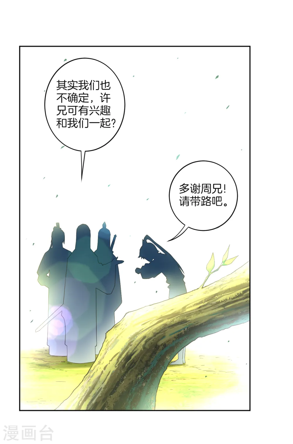 第15话 滑板妙用 第3页