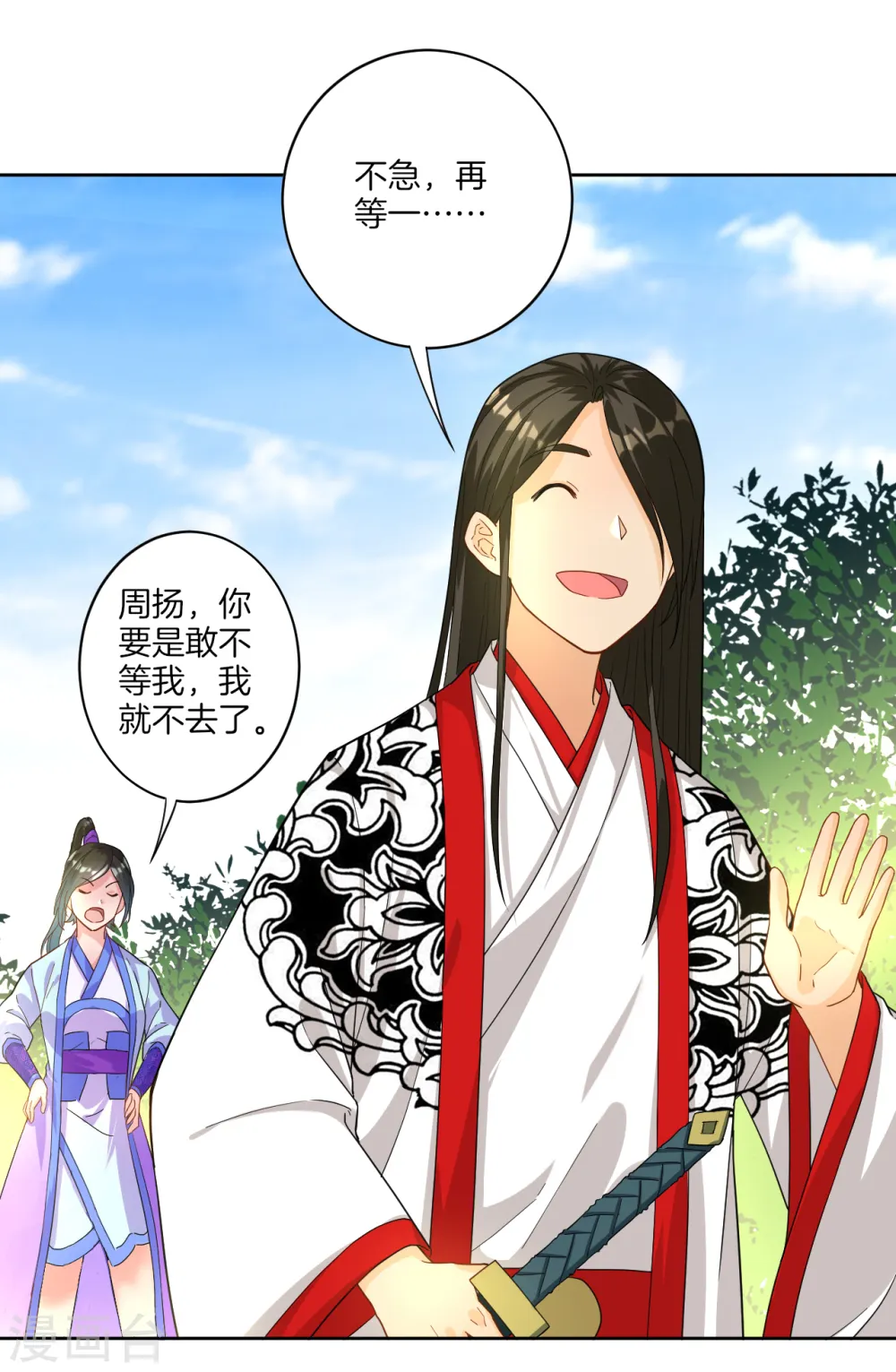 第15话 滑板妙用 第4页