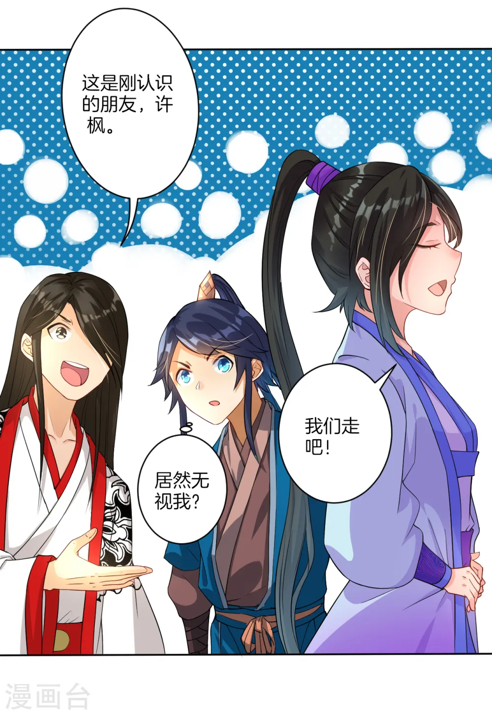 第15话 滑板妙用 第6页