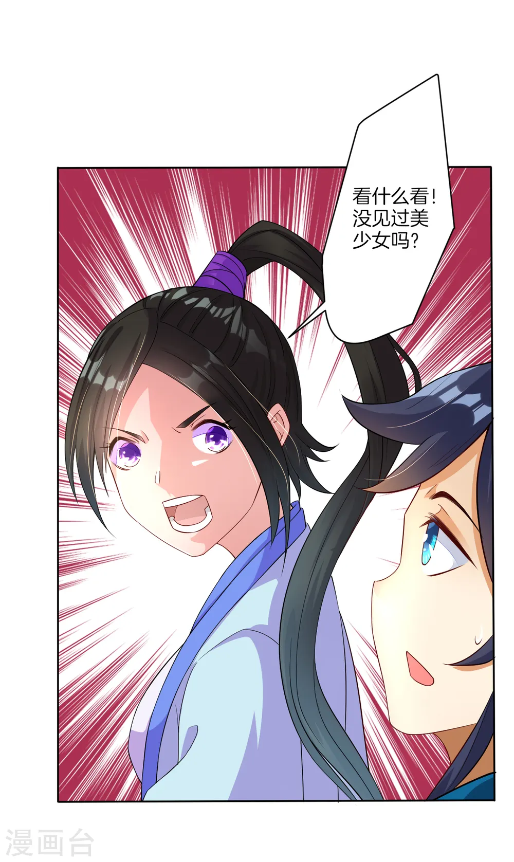 第15话 滑板妙用 第7页
