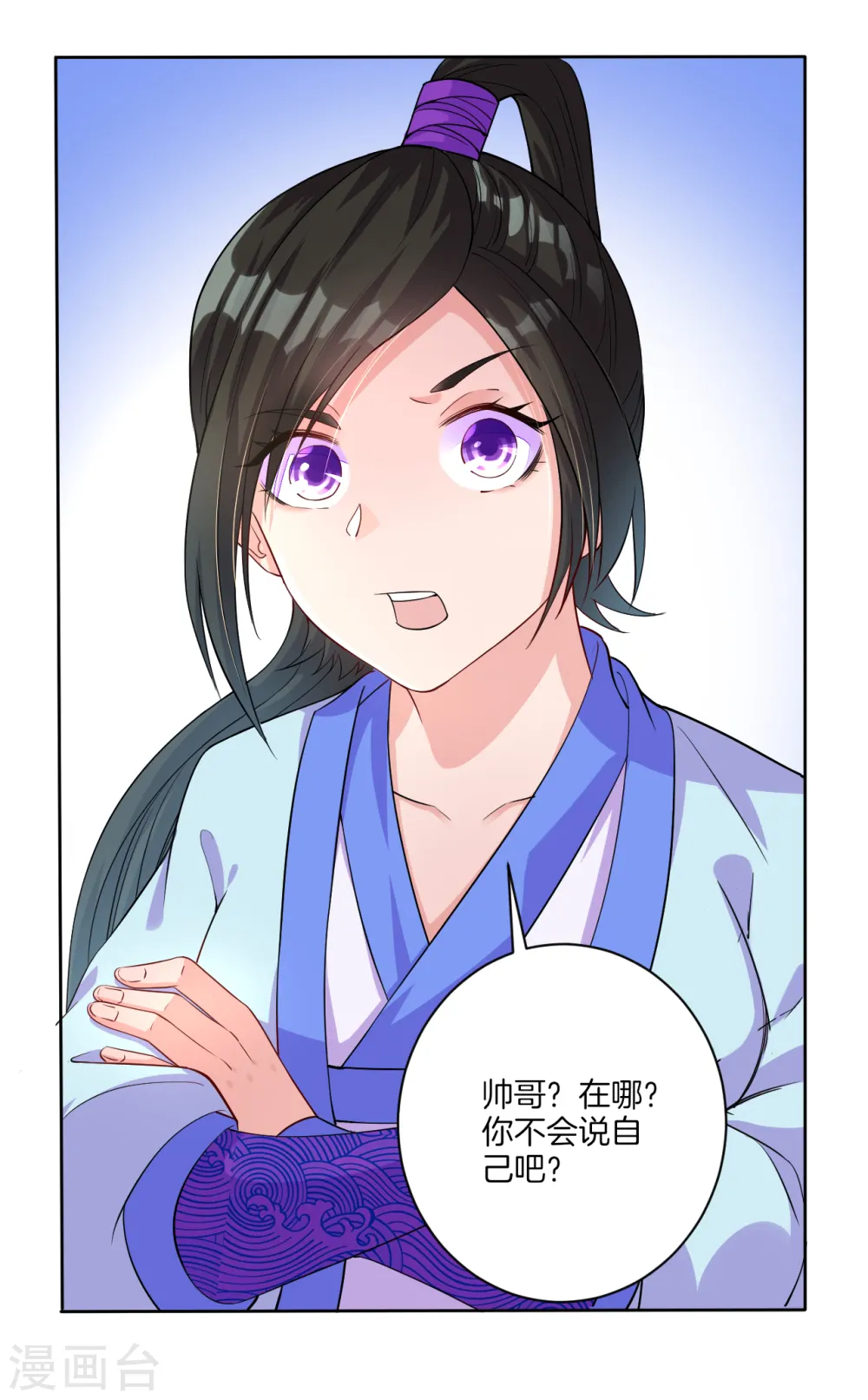 第15话 滑板妙用 第9页