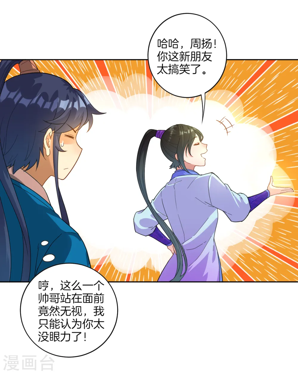第15话 滑板妙用 第10页