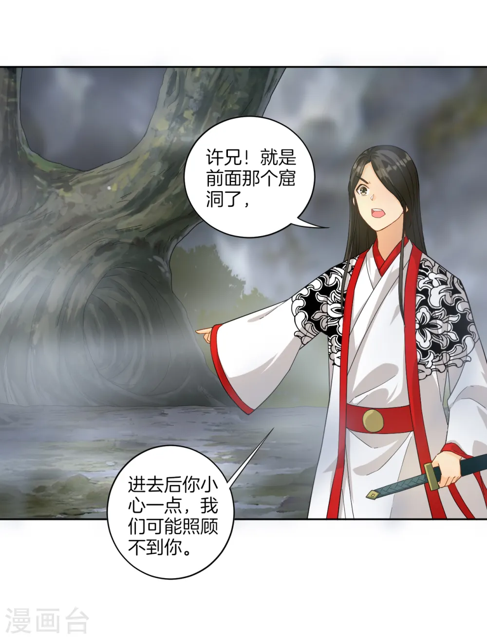 第15话 滑板妙用 第12页