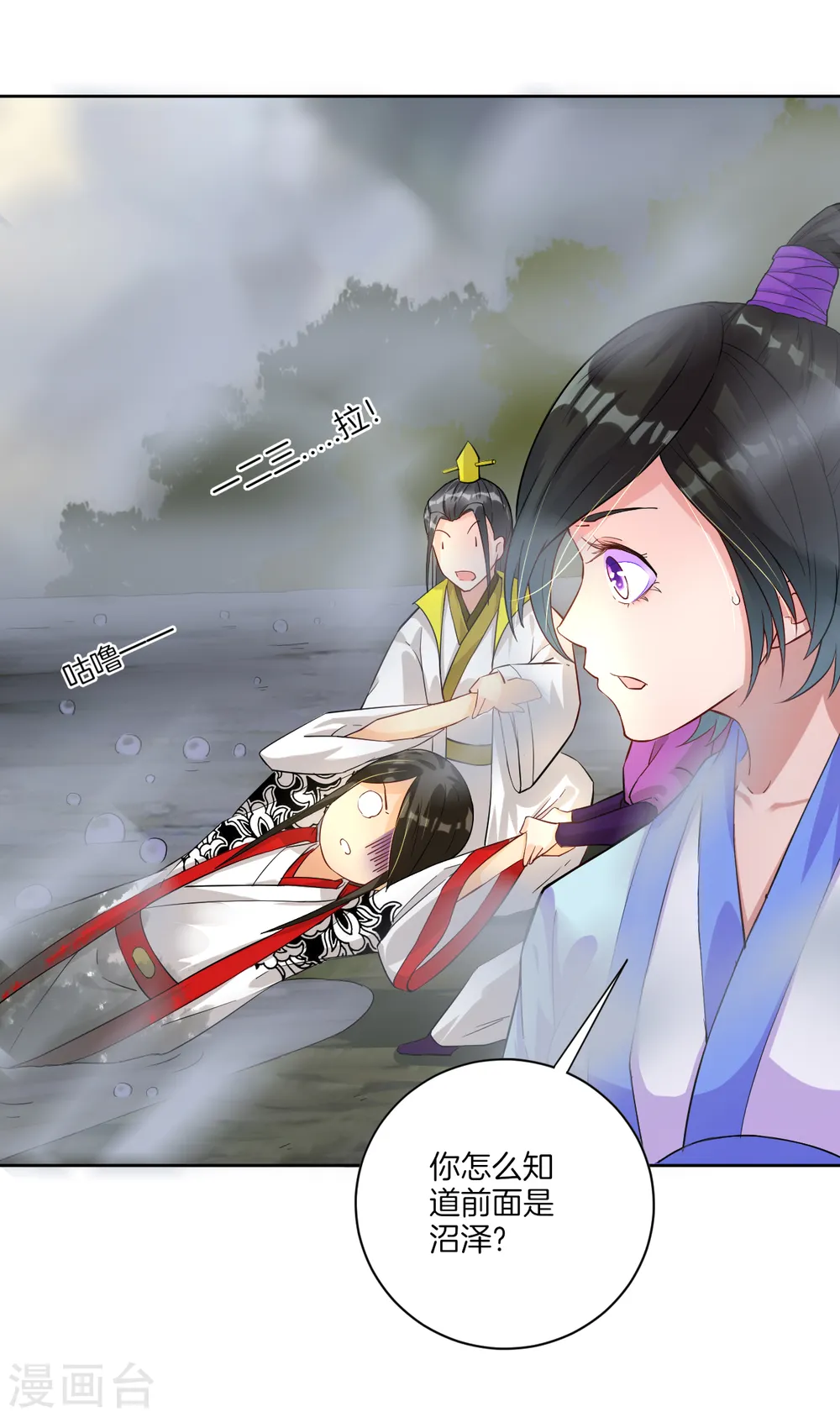 第15话 滑板妙用 第16页