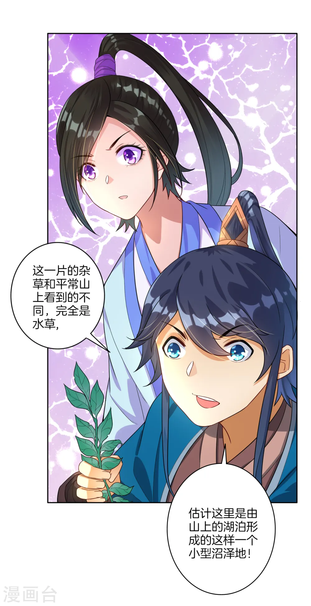 第15话 滑板妙用 第17页