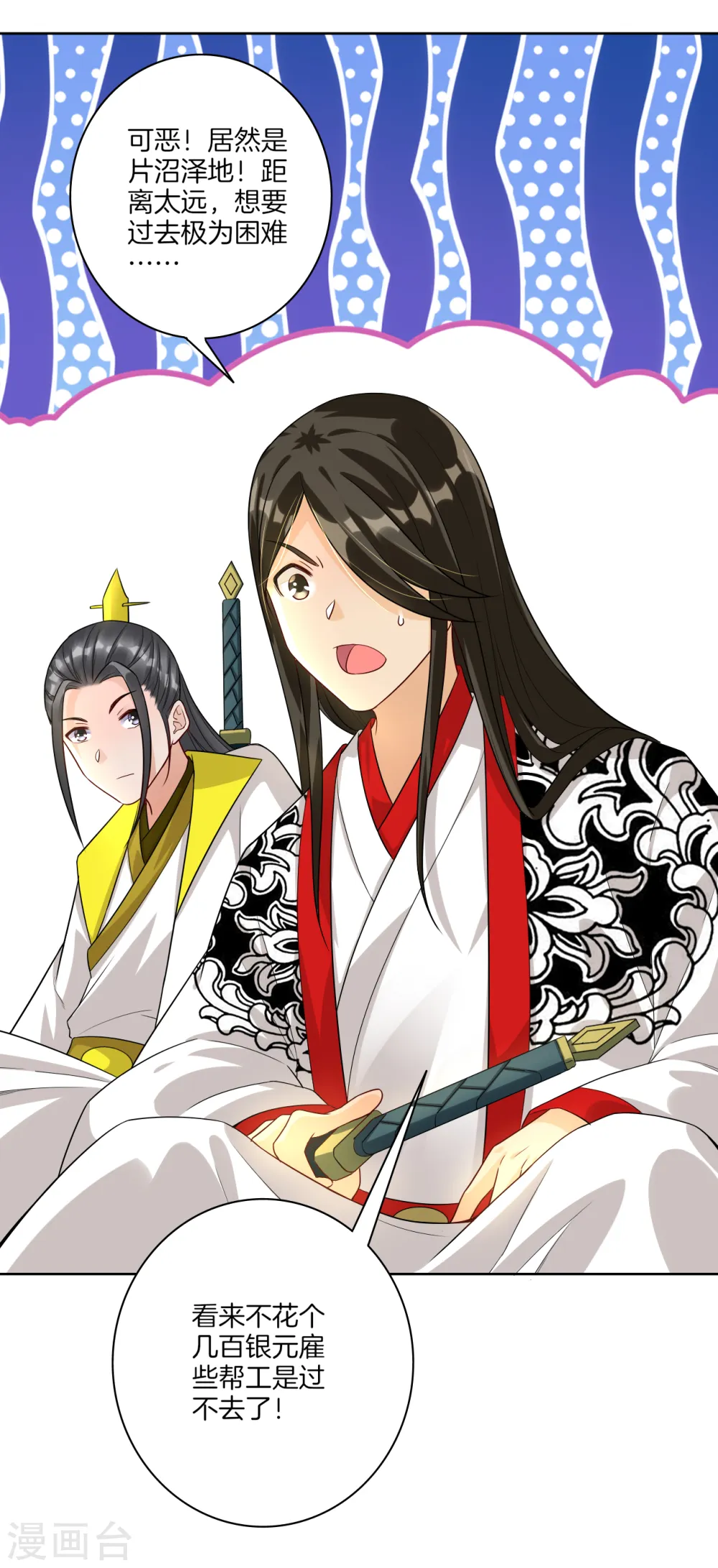 第15话 滑板妙用 第19页