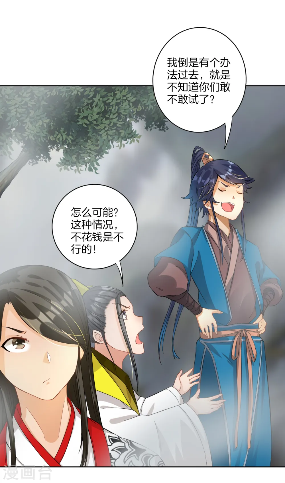 第15话 滑板妙用 第20页