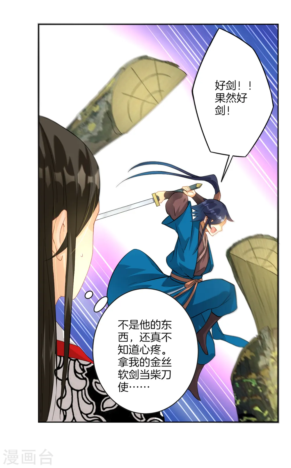 第15话 滑板妙用 第23页