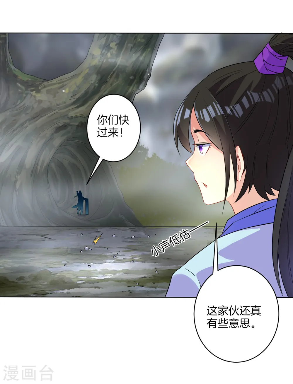 第15话 滑板妙用 第31页