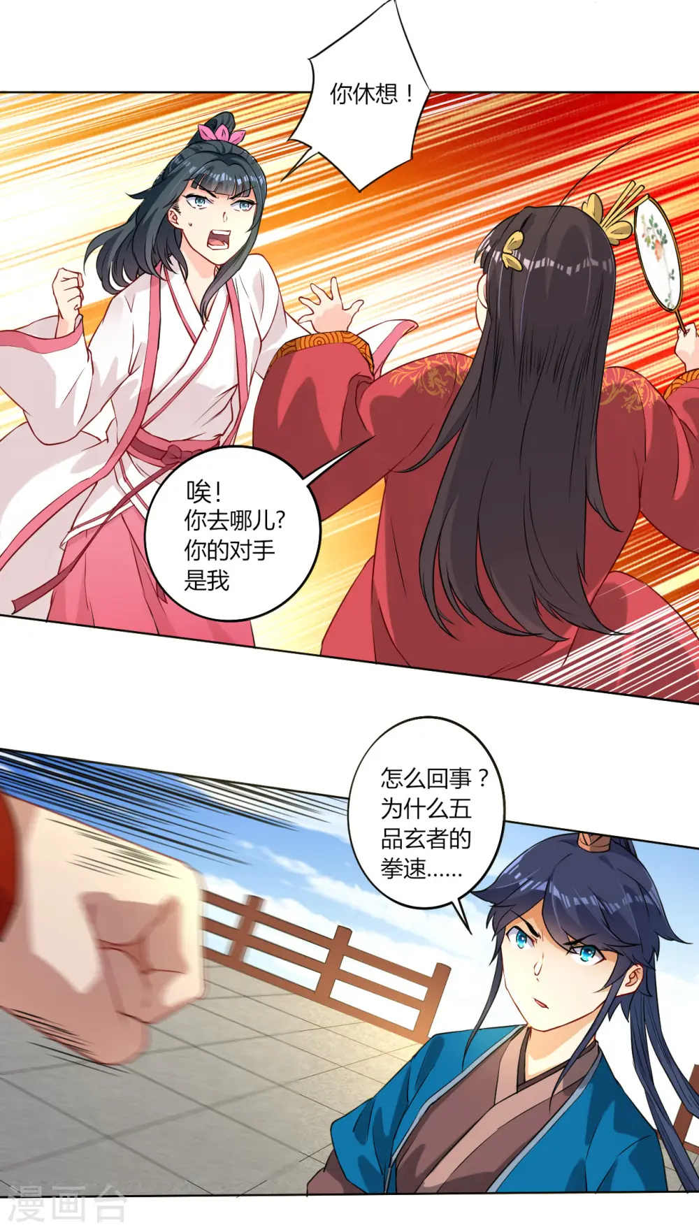 第10话 板砖神器 第10页