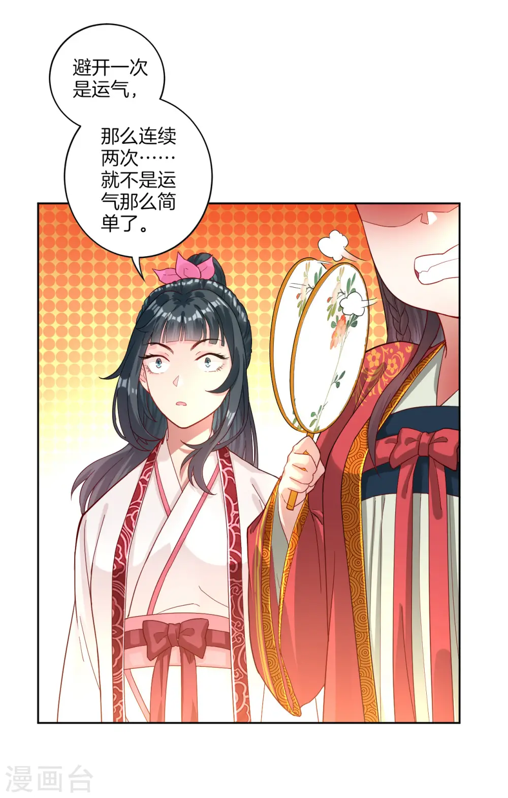 第10话 板砖神器 第17页