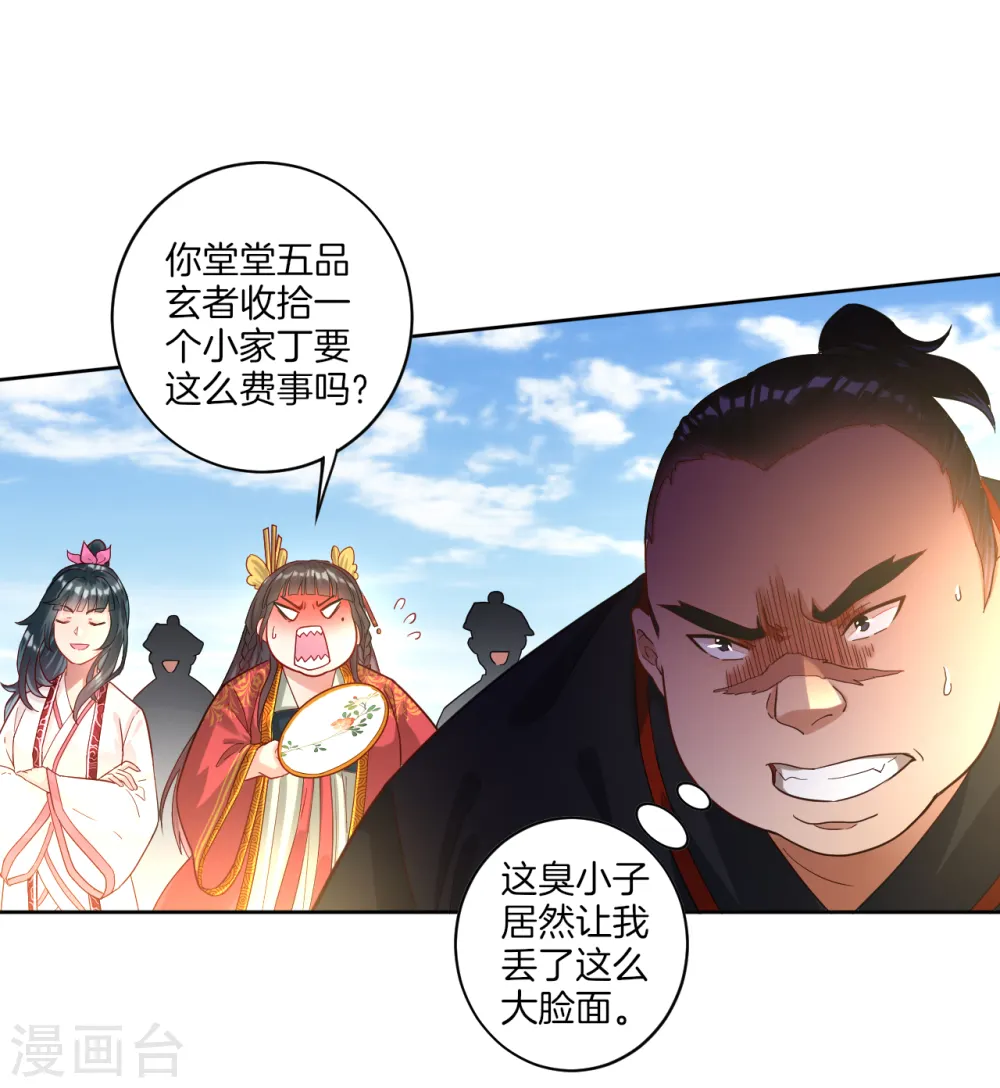 第10话 板砖神器 第18页