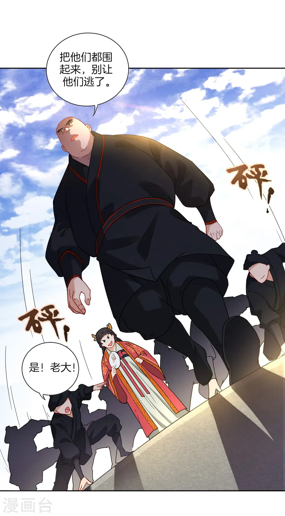 第9话 原来是五品 第7页