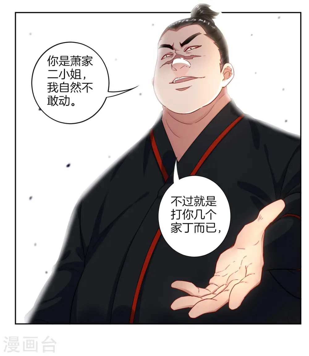 第9话 原来是五品 第19页