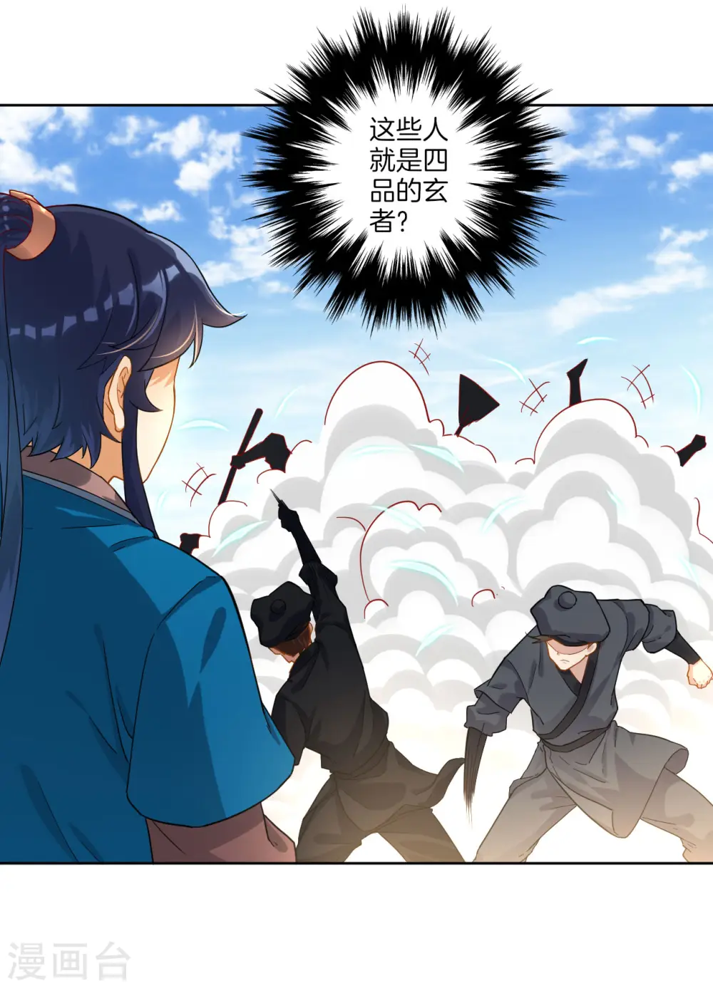 第9话 原来是五品 第22页