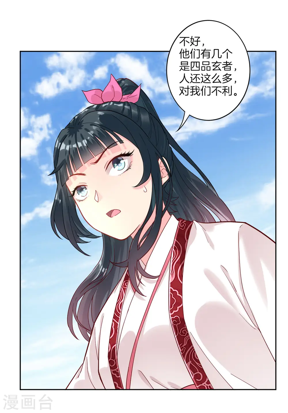 第9话 原来是五品 第23页