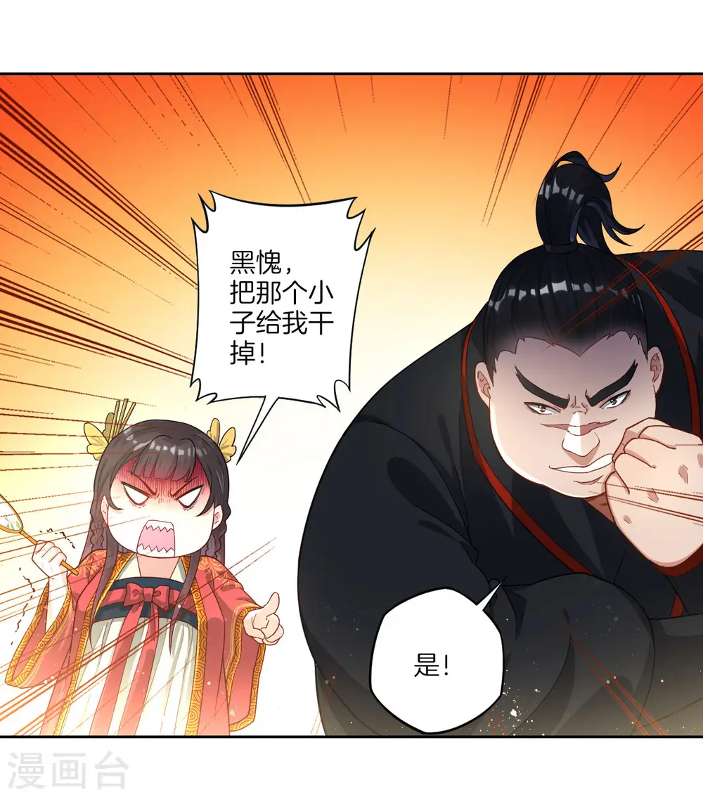 第9话 原来是五品 第25页