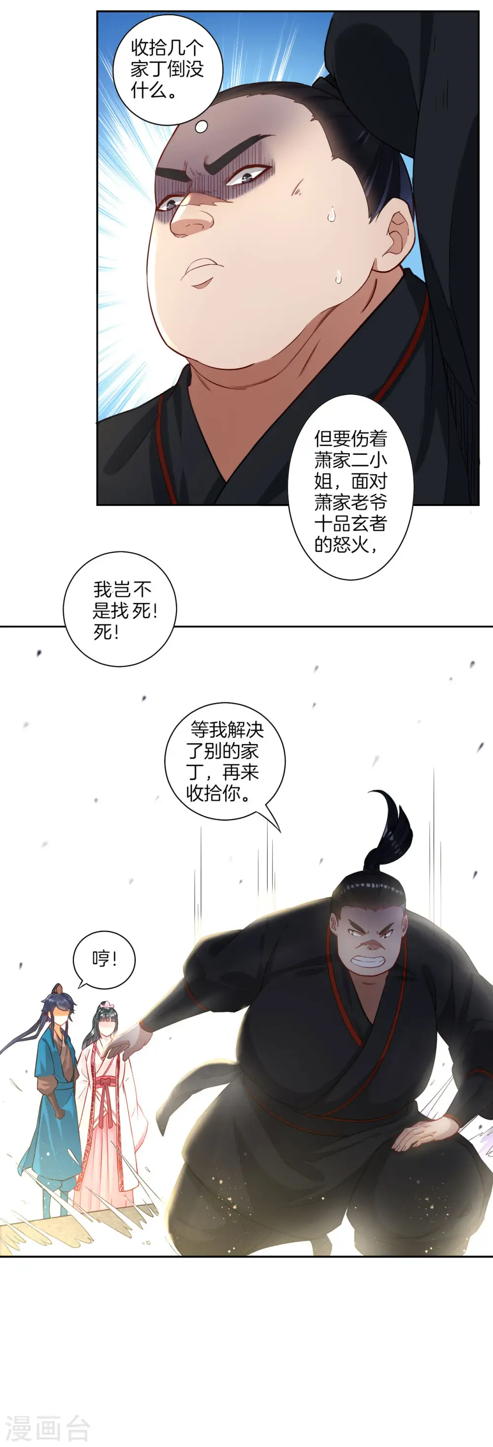 第9话 原来是五品 第27页
