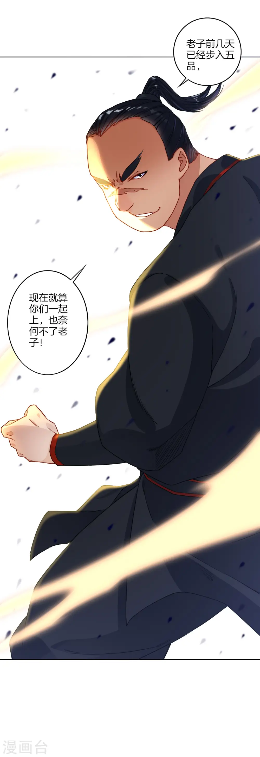 第9话 原来是五品 第31页
