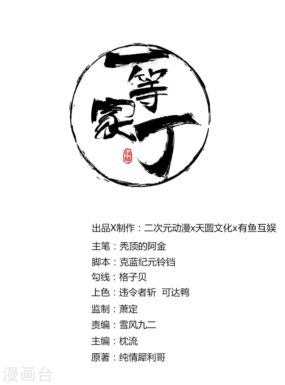 第11话 雷震子 第1页