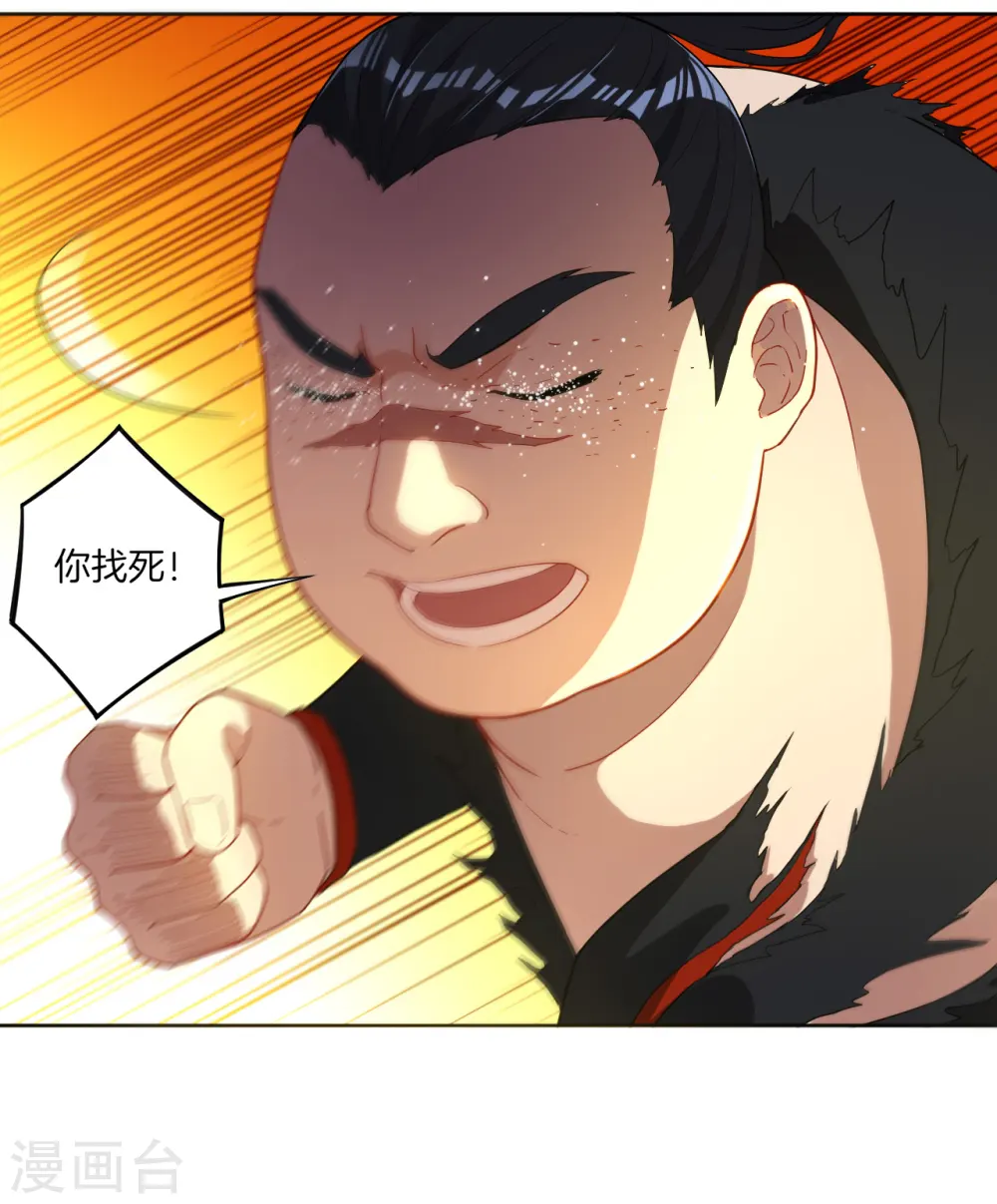 第11话 雷震子 第3页