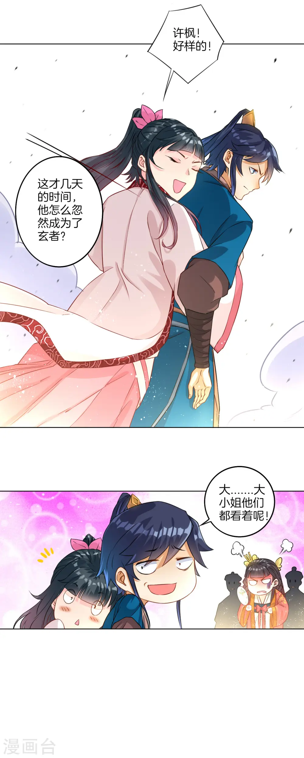 第11话 雷震子 第8页