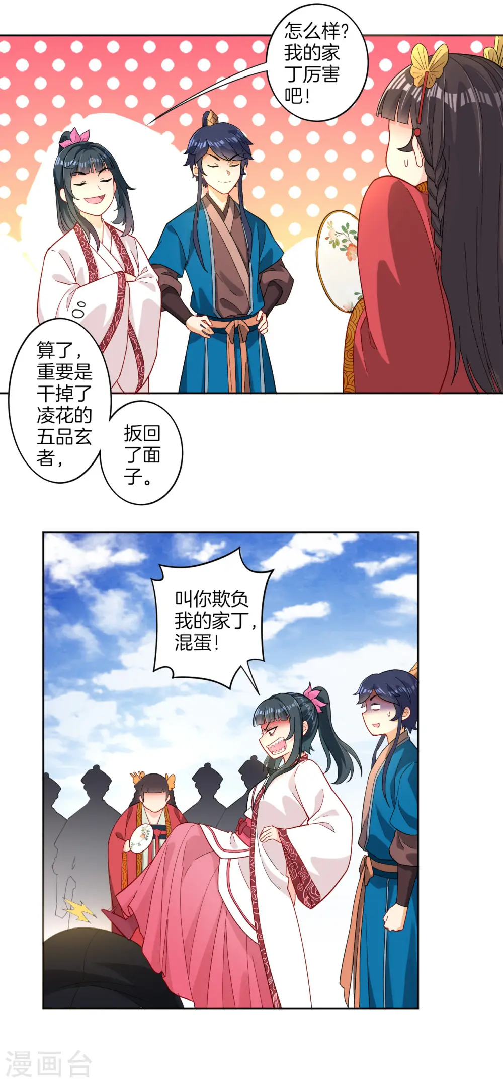 第11话 雷震子 第9页