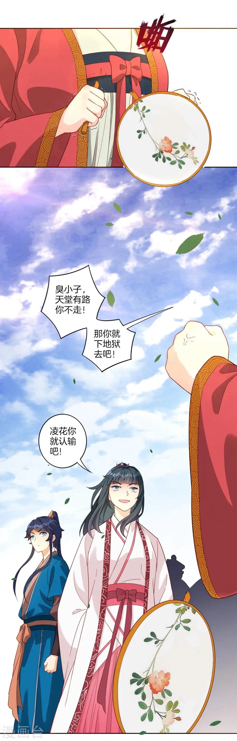 第11话 雷震子 第11页