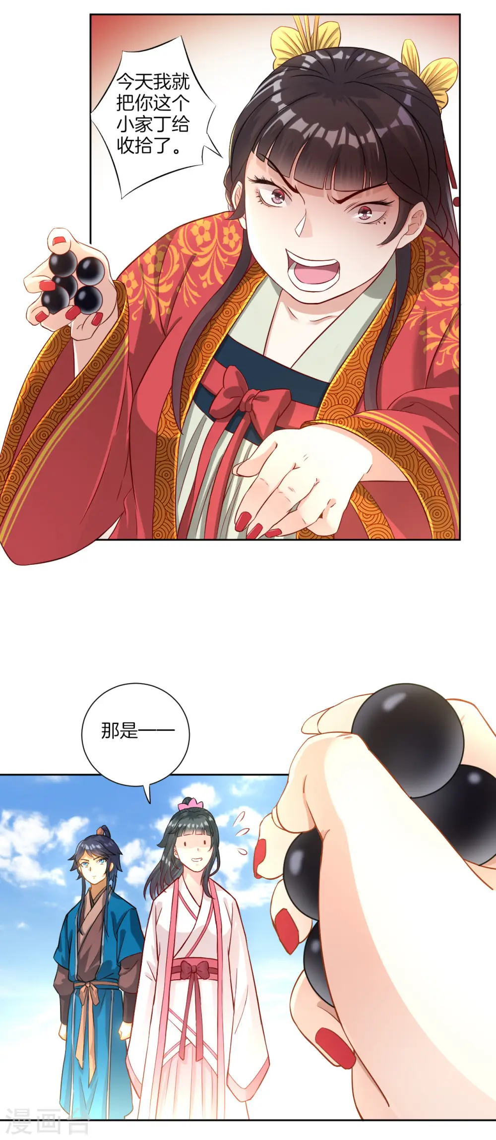 第11话 雷震子 第12页