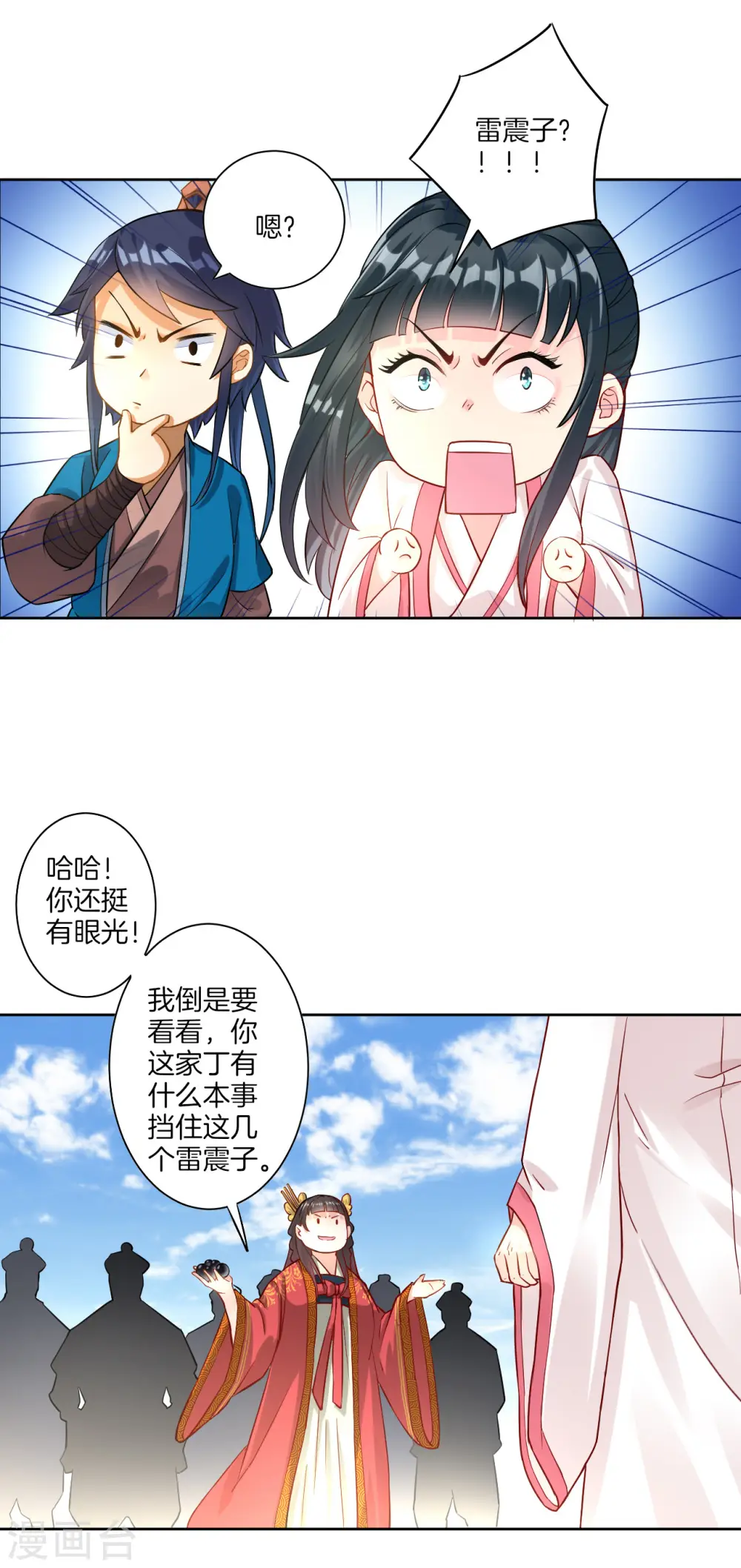 第11话 雷震子 第13页