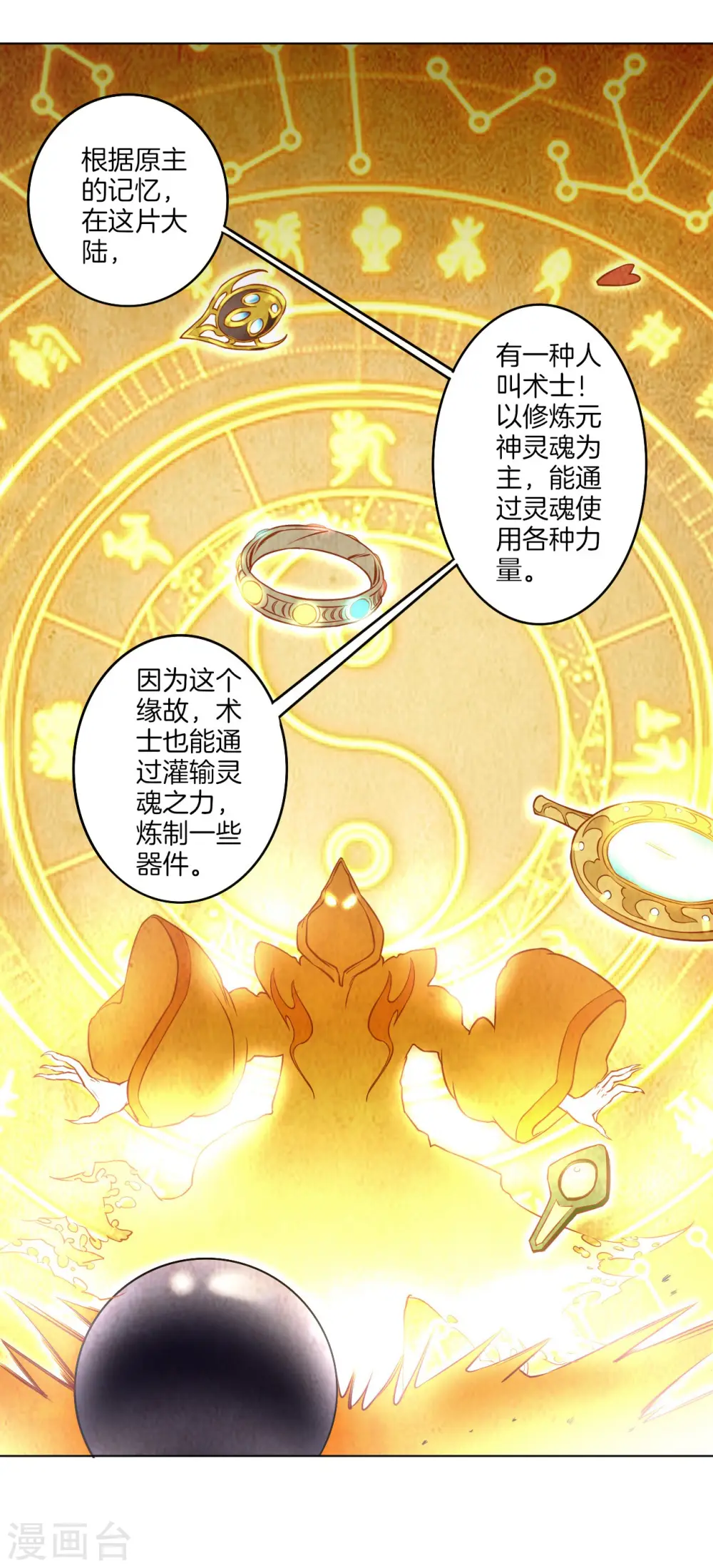 第11话 雷震子 第15页