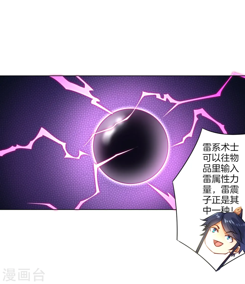 第11话 雷震子 第16页