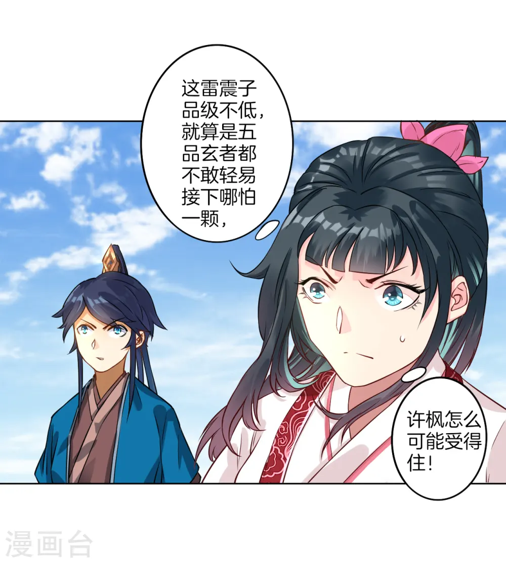 第11话 雷震子 第17页