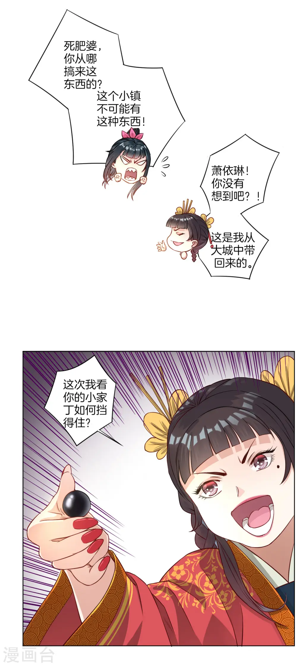 第11话 雷震子 第18页