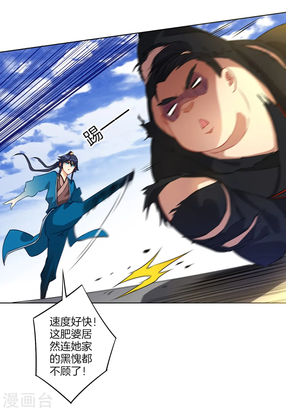 第11话 雷震子 第21页