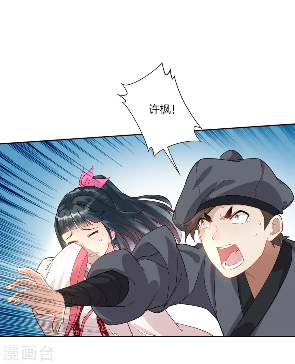 第11话 雷震子 第24页
